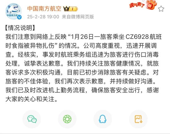 南航针头刺人事件-第1张图片