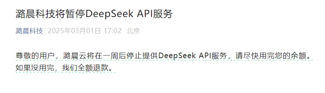 潞晨科技宣布，将暂停DeepSeek API服务，公司CEO最新发声！-第1张图片