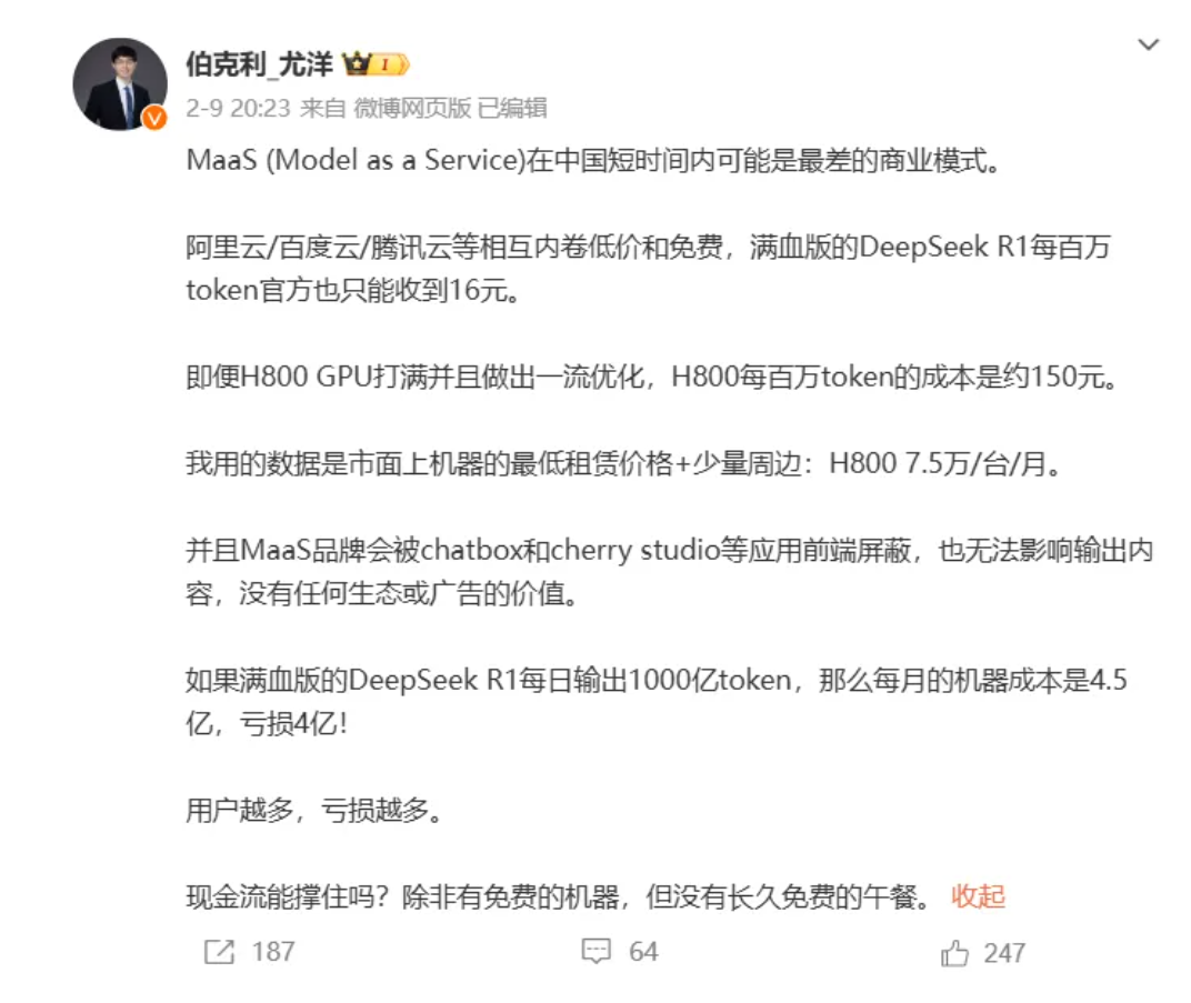 潞晨科技宣布，将暂停DeepSeek API服务，公司CEO最新发声！-第2张图片