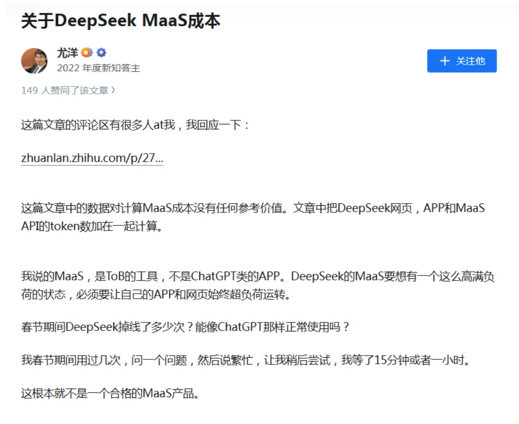 潞晨科技宣布，将暂停DeepSeek API服务，公司CEO最新发声！-第3张图片