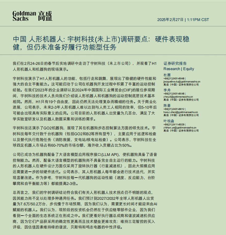 高盛一篇研报引发大跌?券商分析师：短期调整不妨碍人形机器人远期前景-第2张图片