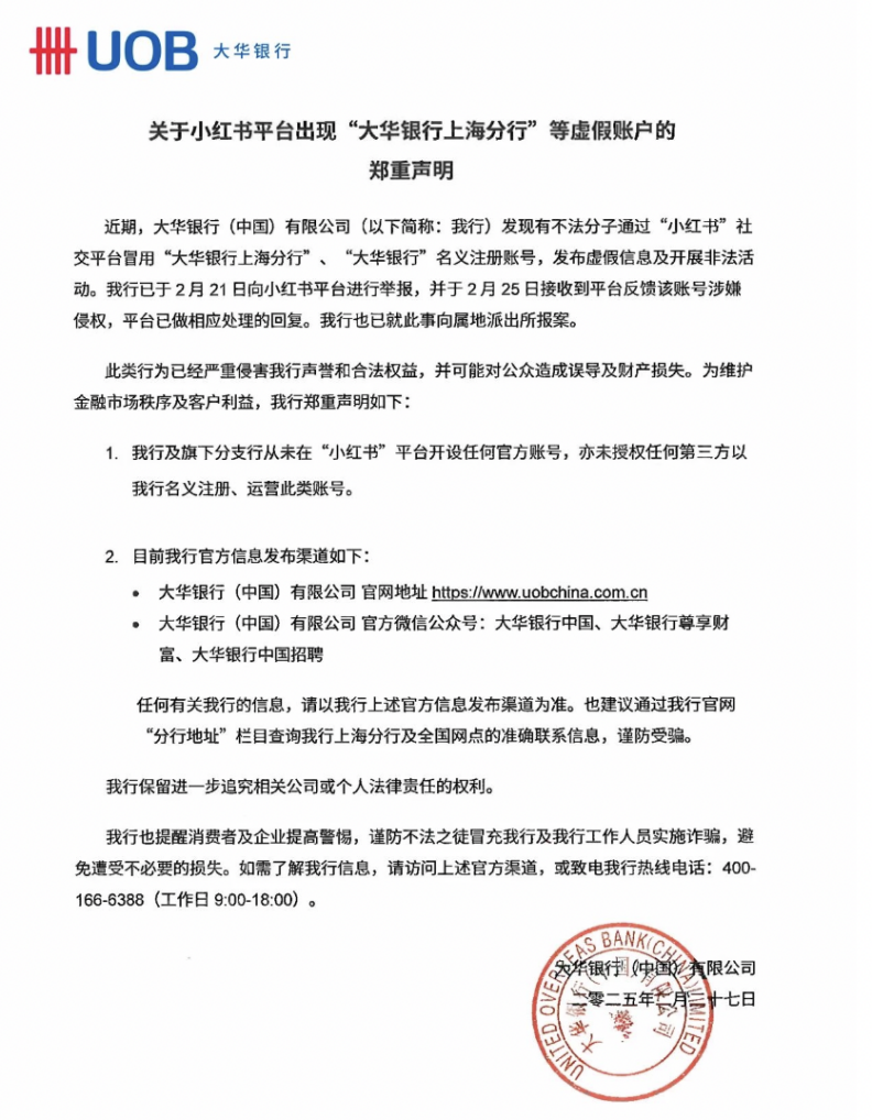 金融机构辟谣忙！大华银行、中国银联、支付宝，接连发声！-第1张图片