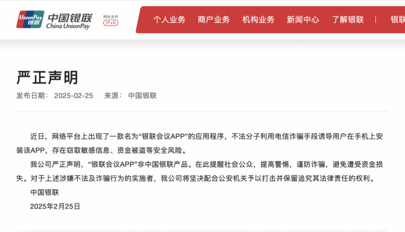 金融机构辟谣忙！大华银行、中国银联、支付宝，接连发声！-第2张图片