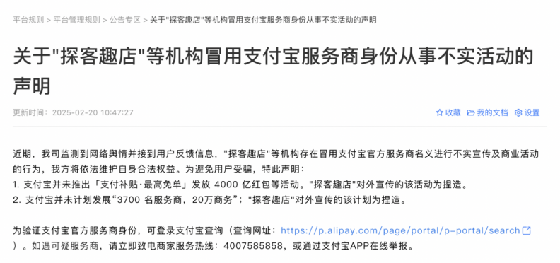金融机构辟谣忙！大华银行、中国银联、支付宝，接连发声！-第3张图片