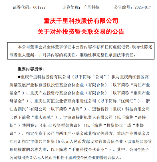 “AI+车”！400亿A股，大动作-第2张图片