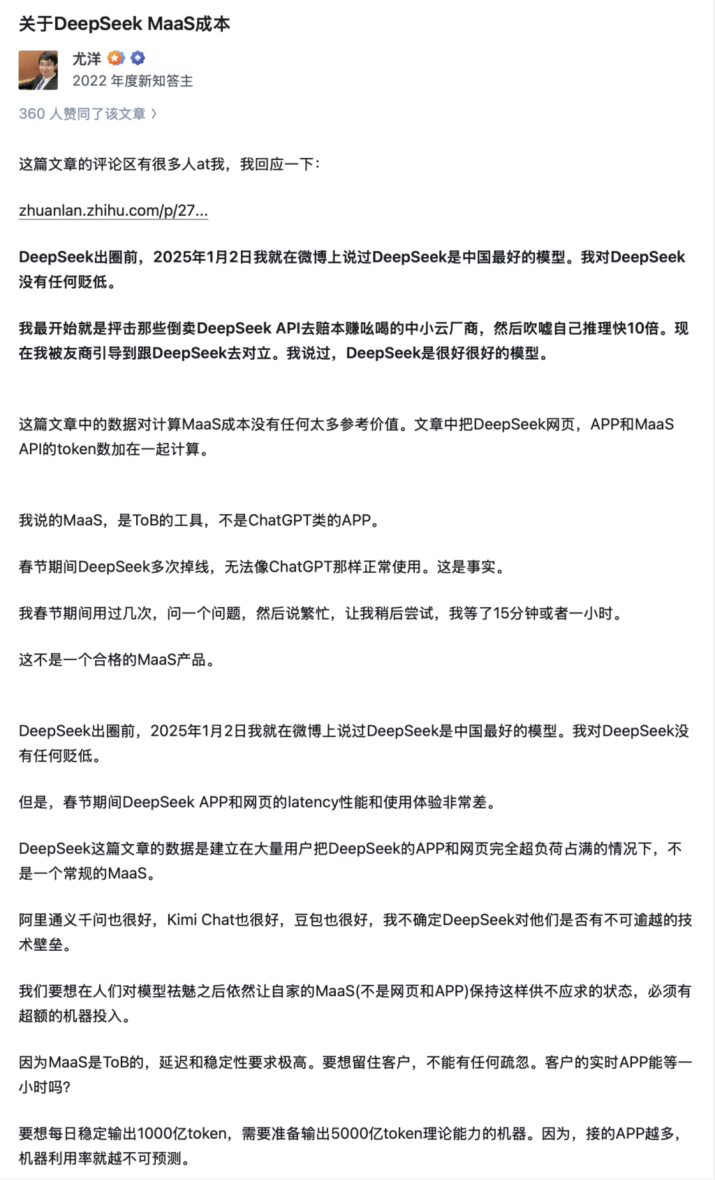 面临巨亏风险？有公司宣布暂停DeepSeek API服务，圈内在争什么？-第2张图片
