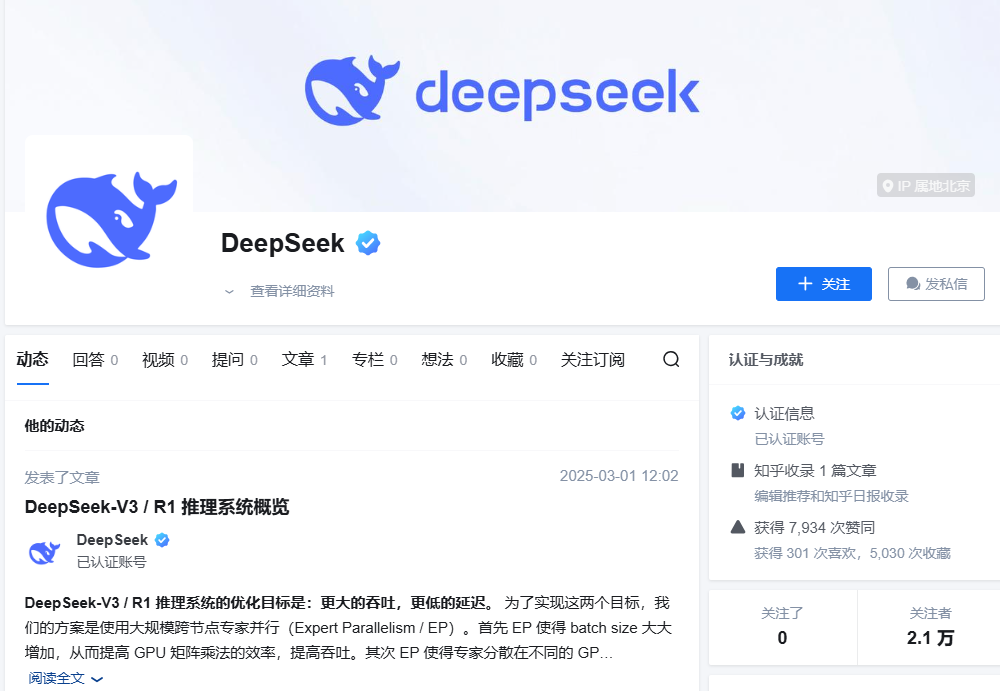 DeepSeek公布545%理论成本利润率：技术驱动下的AI商业化新范式-第1张图片
