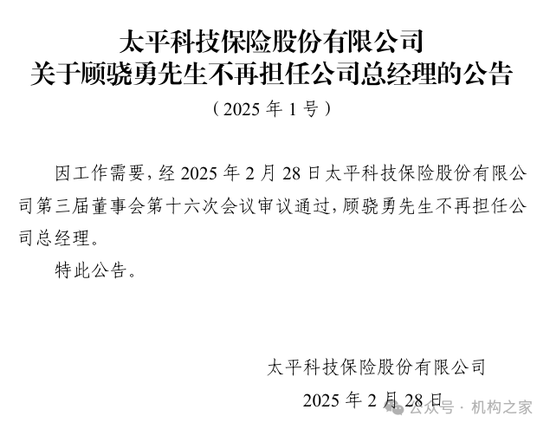 太平科技保险主将7年3度更迭！科技沃土之地自身发展却难有突破-第1张图片