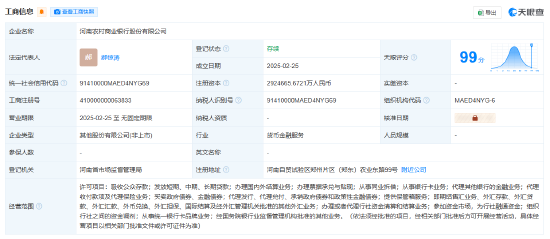 河南农商银行完成工商登记 注册资本约292.47亿-第1张图片