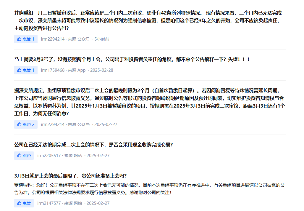 股价跳水跌超14%！罗博特科回应“暂缓审议”期限-第1张图片