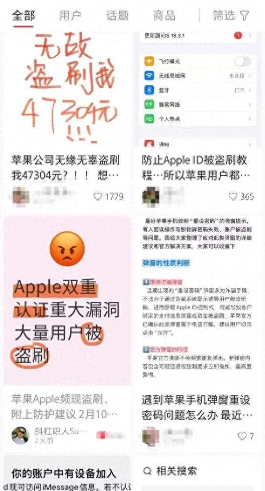 苹果客服回应“用户被盗刷”：在做相关调试，账号安全等级或再升级-第1张图片