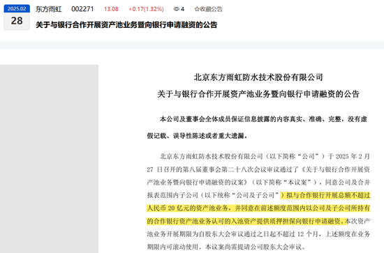 东方雨虹净利润1亿，分红44亿！-第10张图片