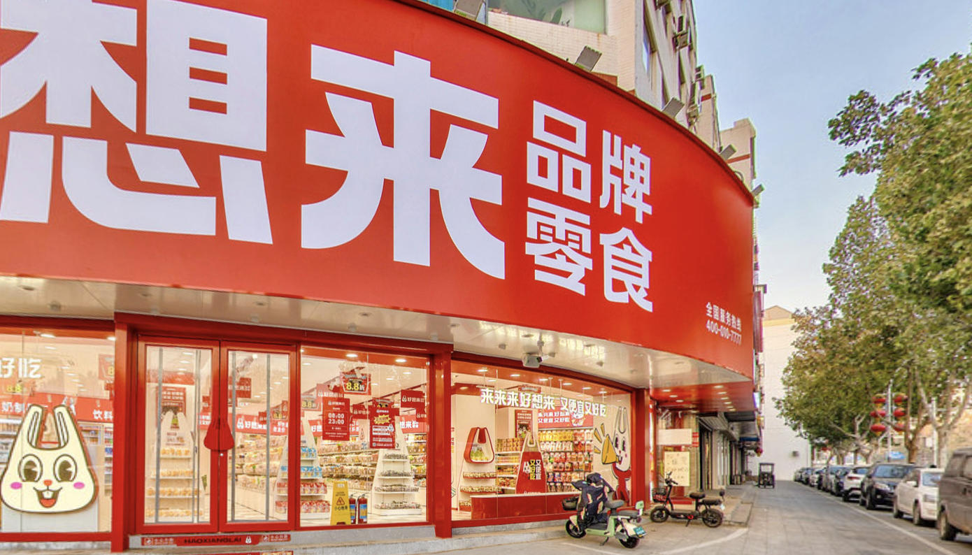 万辰集团董事长王健坤被留置、立案调查，曾打造“量贩零食第一股”-第1张图片