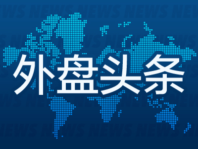 外盘头条：美国将对进口农产品征收关税 加墨两国关税将于周二生效 OPEC+宣布从4月开始恢复增产-第2张图片